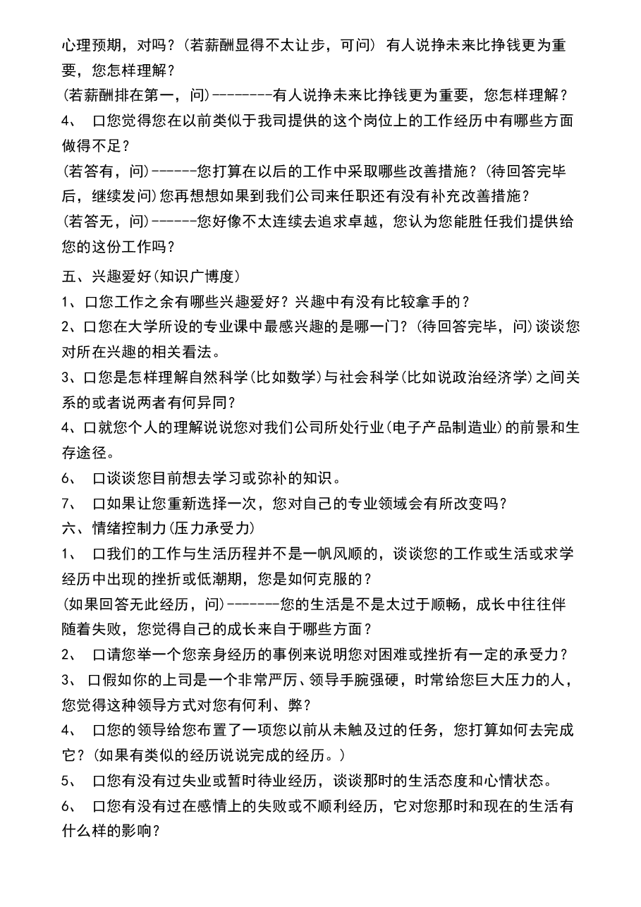 参考工具:《招聘管理类6个工具》V1.doc,第4页预览