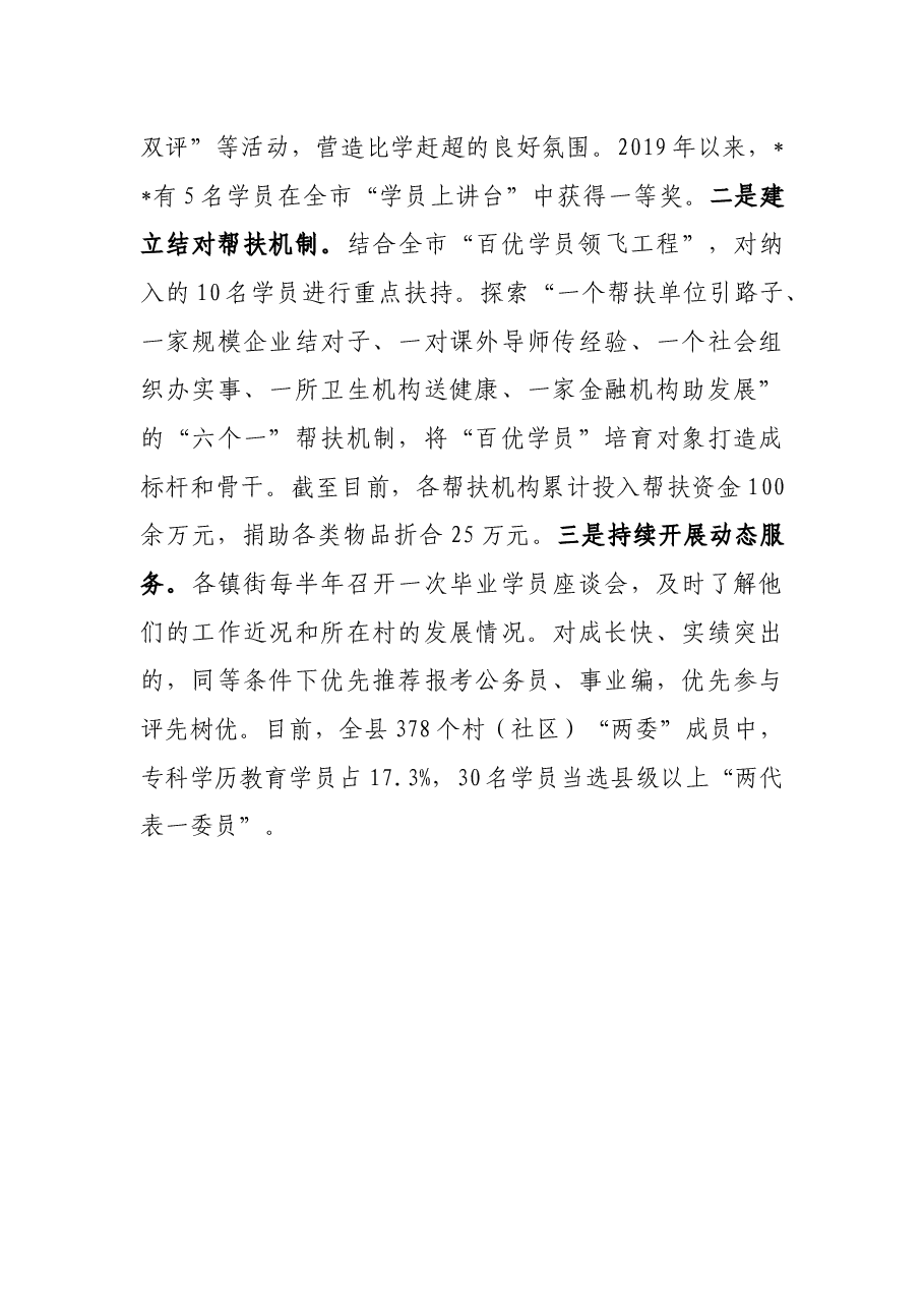基层干部学历教育工作汇报.docx,第3页预览