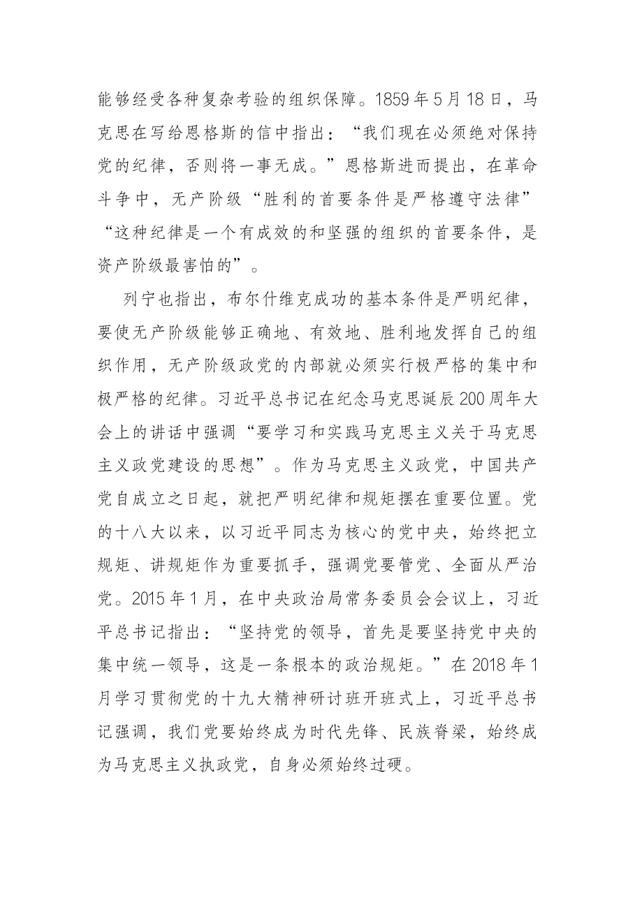 党风廉政建设党课——明党纪 强党规 坚定初心跟党走.docx,第4页预览