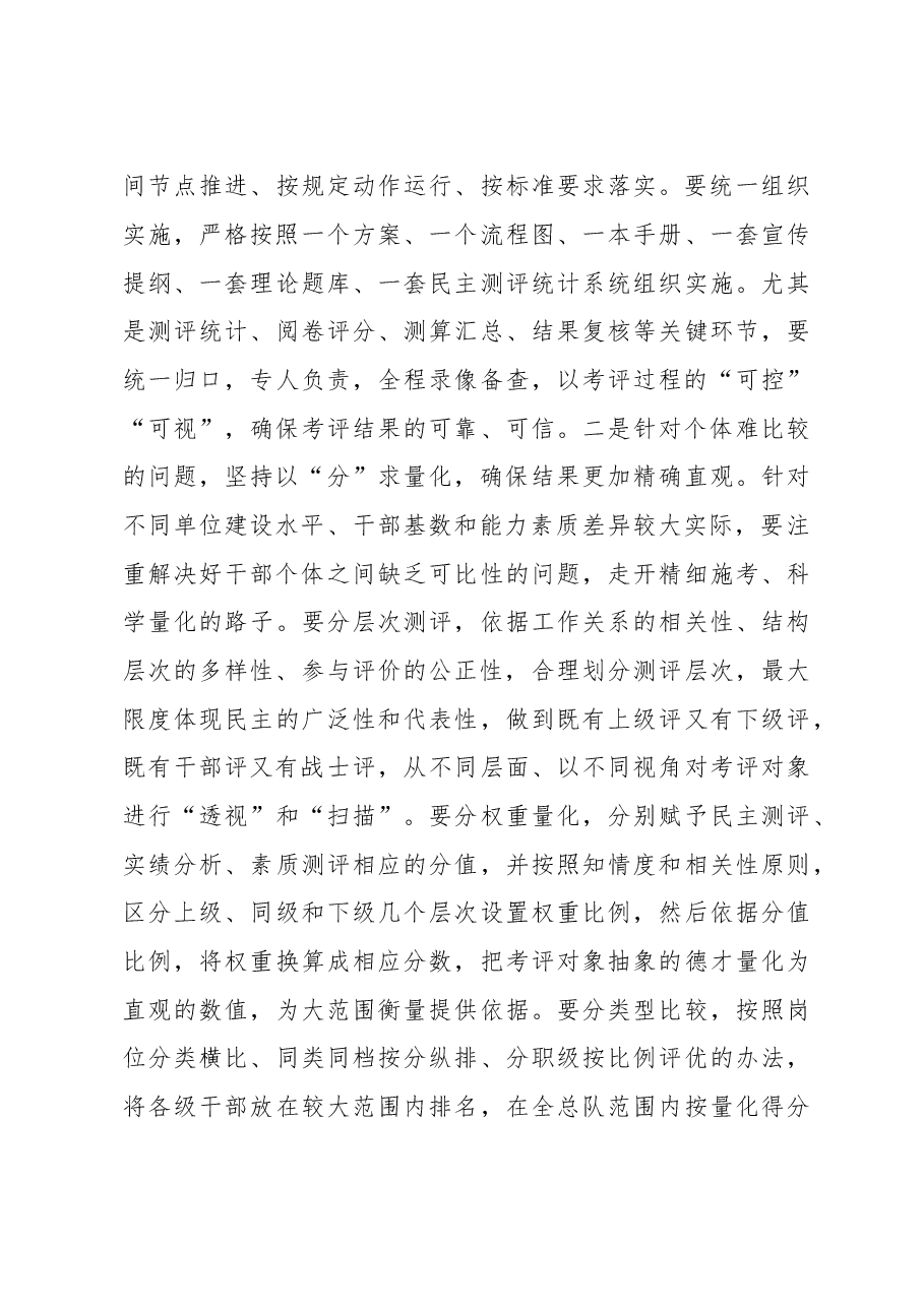 创新完善科学的干部考评机制.doc,第3页预览