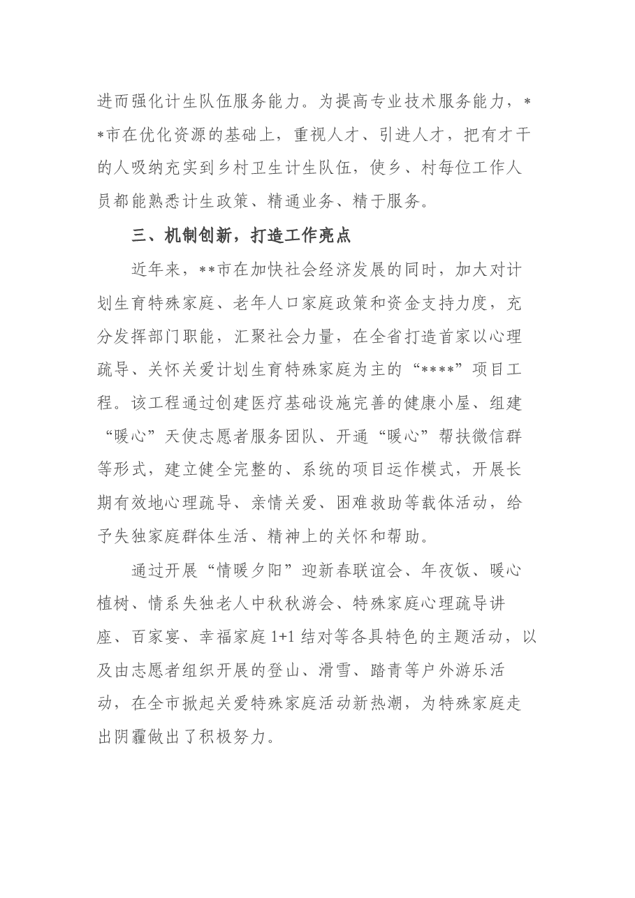 卫生健康局人口监测与家庭发展工作汇报.docx,第3页预览
