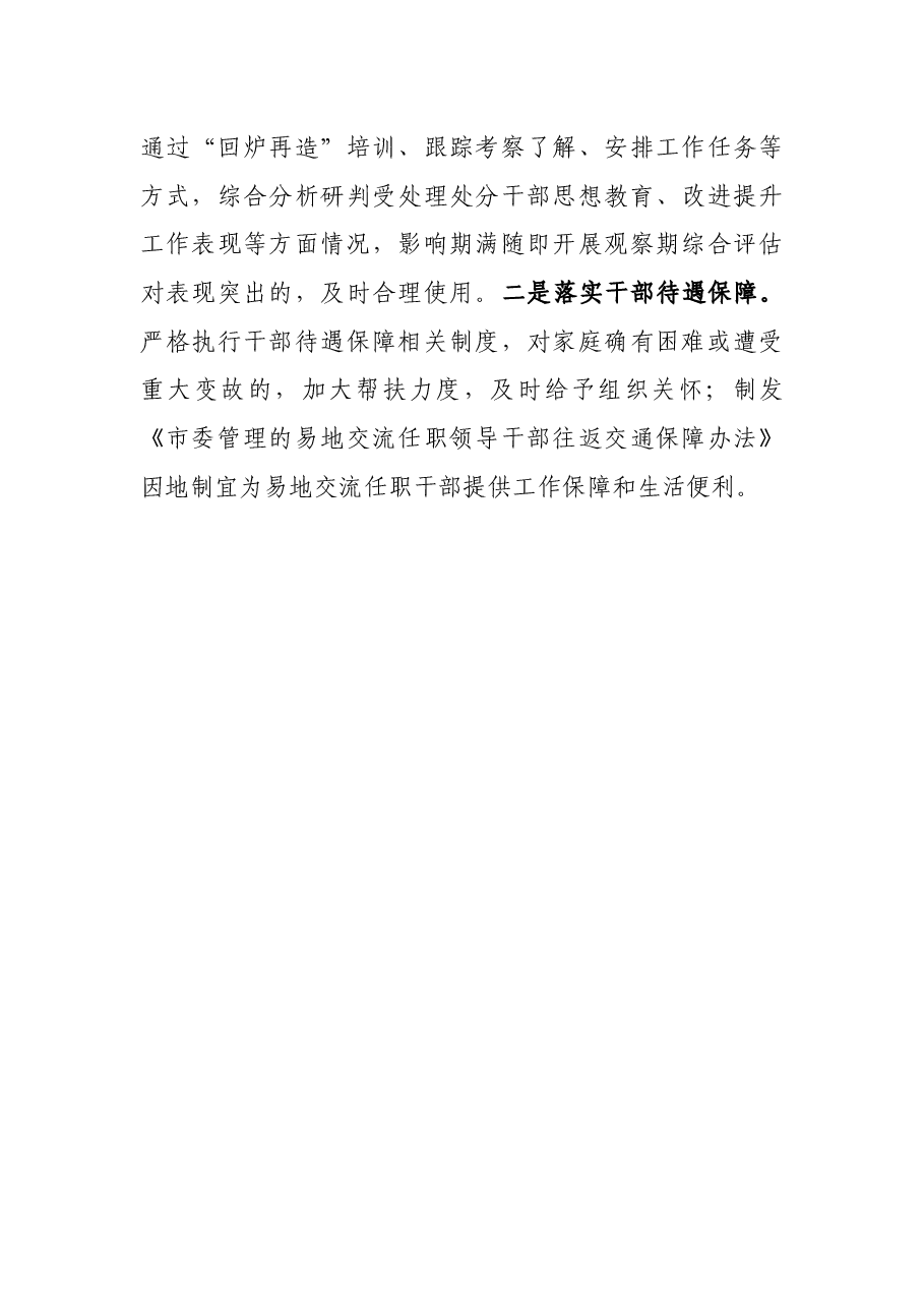 激励干部担当作为工作情况汇报.docx,第3页预览