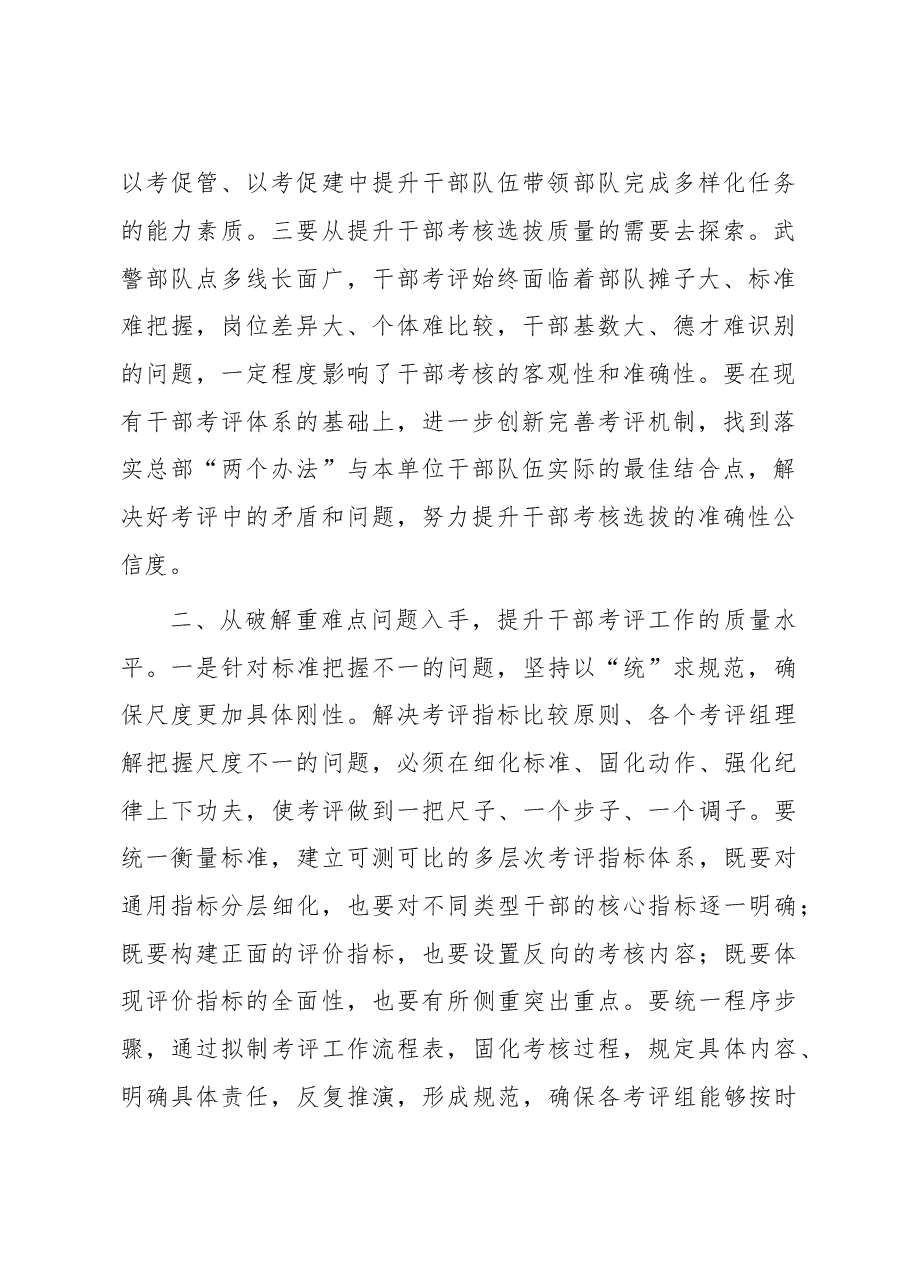 创新完善科学的干部考评机制.doc,第2页预览