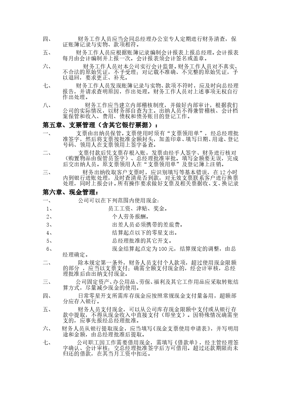 财税工具-适用于中小企业的财务管理制度及业务办理流程.doc,第3页预览