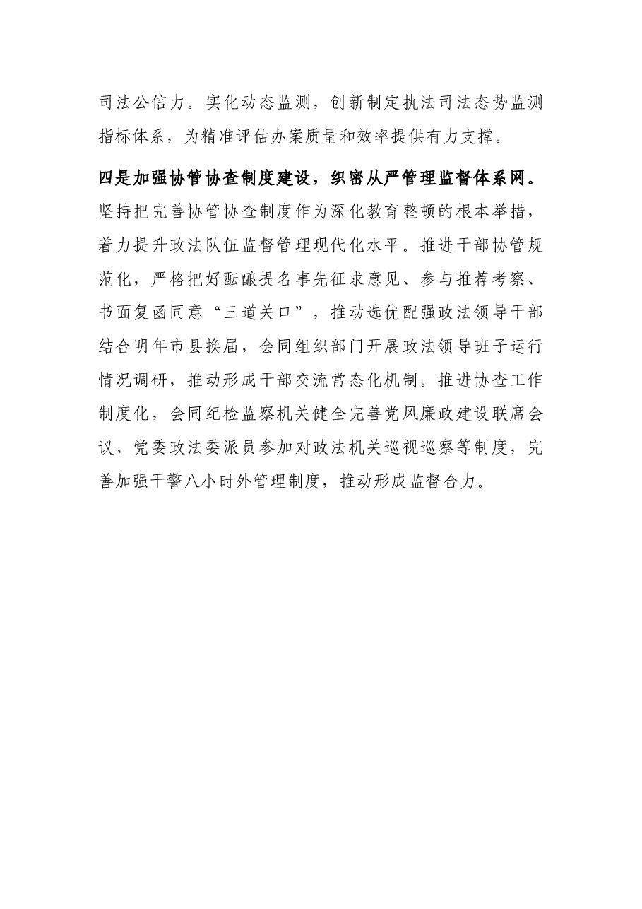 政法队伍教育整顿工作情况汇报.docx,第3页预览