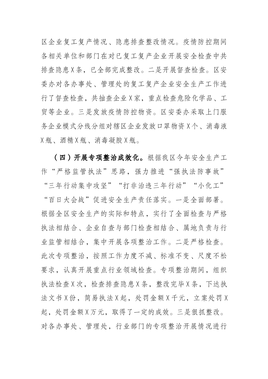 区应急管理局2021年安全生产工作汇报.docx,第4页预览