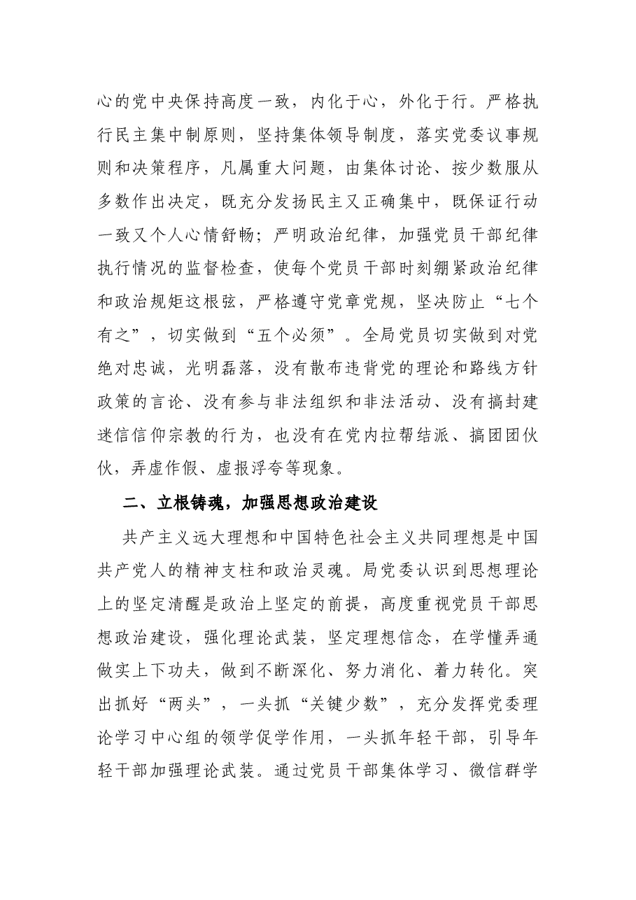 X局党委十九大以来加强党的建设工作情况汇报.docx,第2页预览