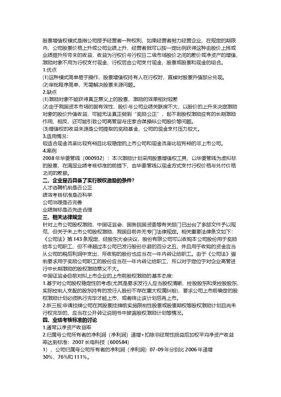 新三板股权激励全程指引.docx,第4页预览