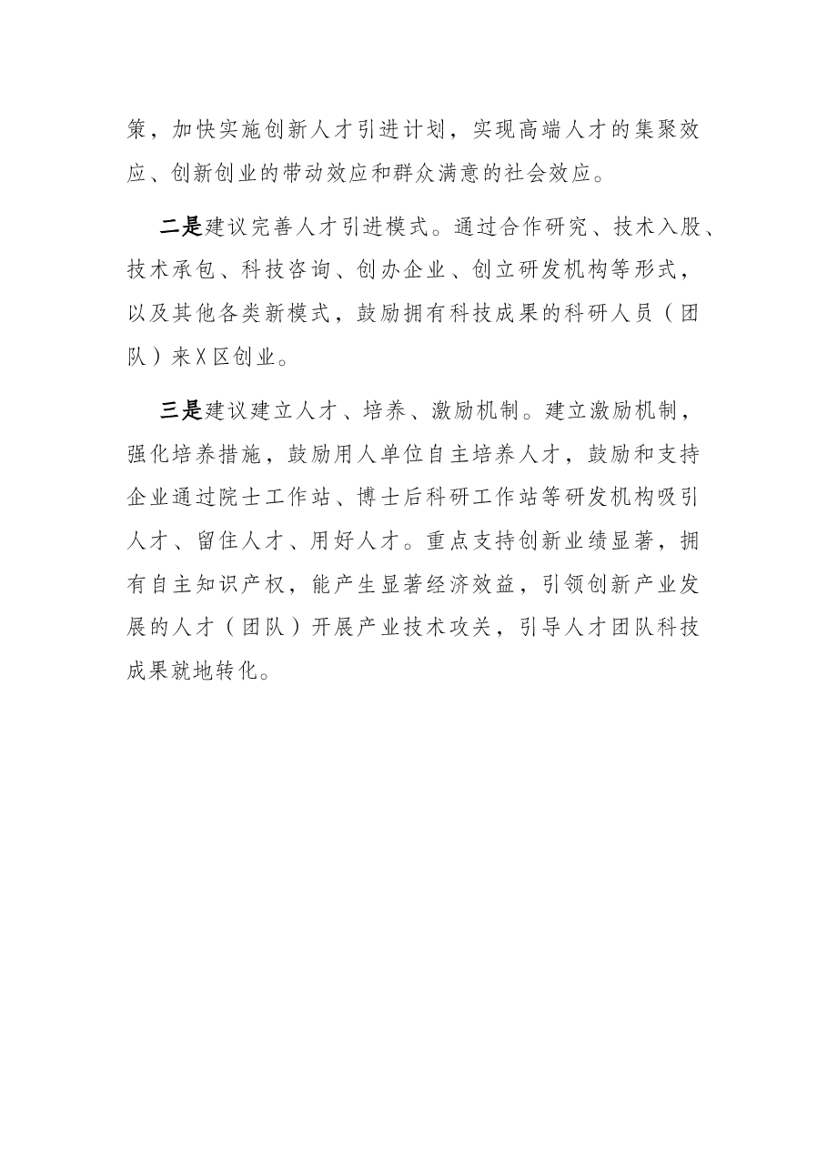 区发改委人才工作情况汇报.docx,第4页预览