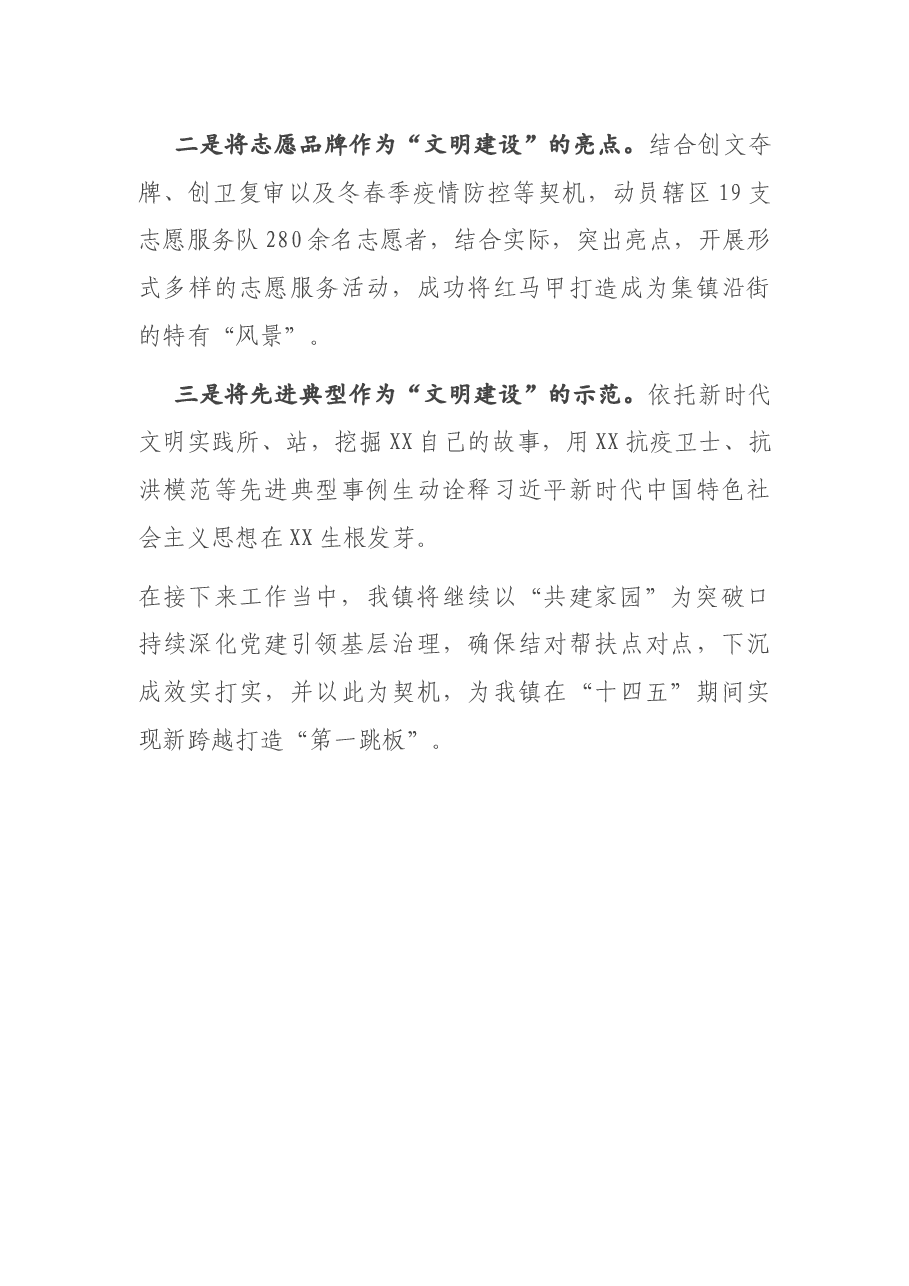 镇“共建家园”行动工作情况汇报.docx,第3页预览