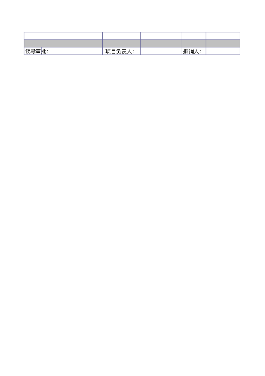 参考工具:费用报销表.xls,第2页预览
