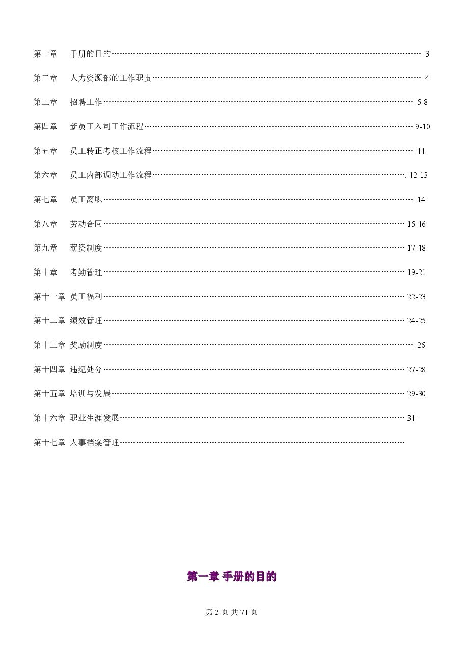 人力资源管理制度和流程范本.doc,第2页预览