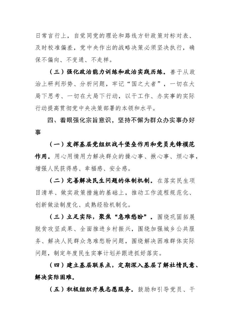 从六个方面推动党史学习教育常态化长效化【党课提纲】.docx,第4页预览