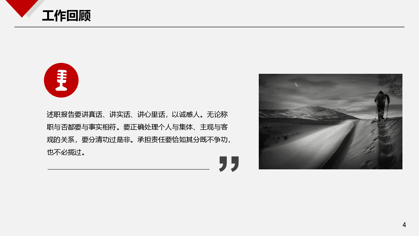 述职报告.pptx,第4页预览