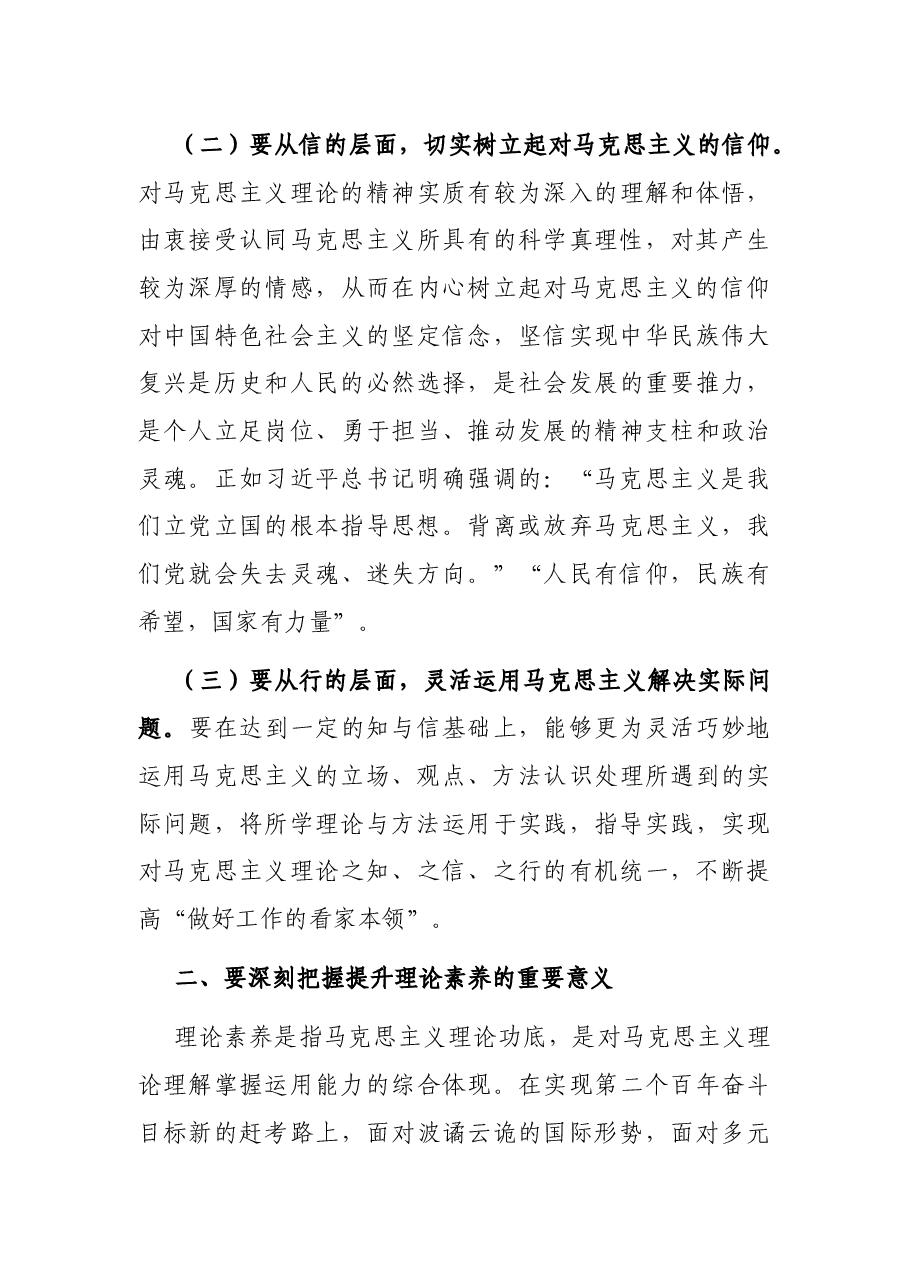 党课讲稿:着力“四真” 努力提高理论素养这个最根本的本领.docx,第3页预览