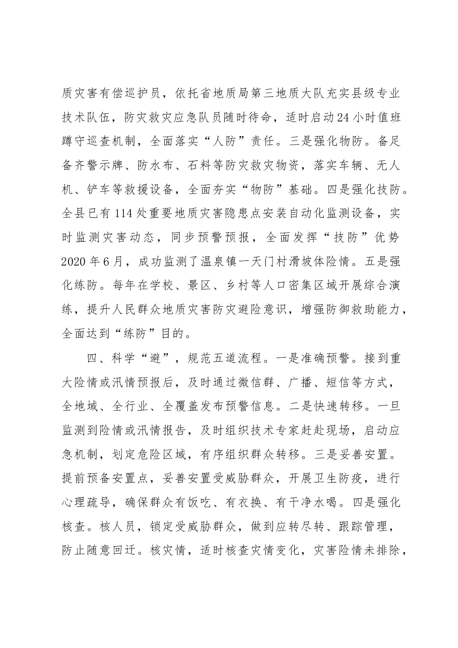 地灾防治工作汇报.docx,第3页预览