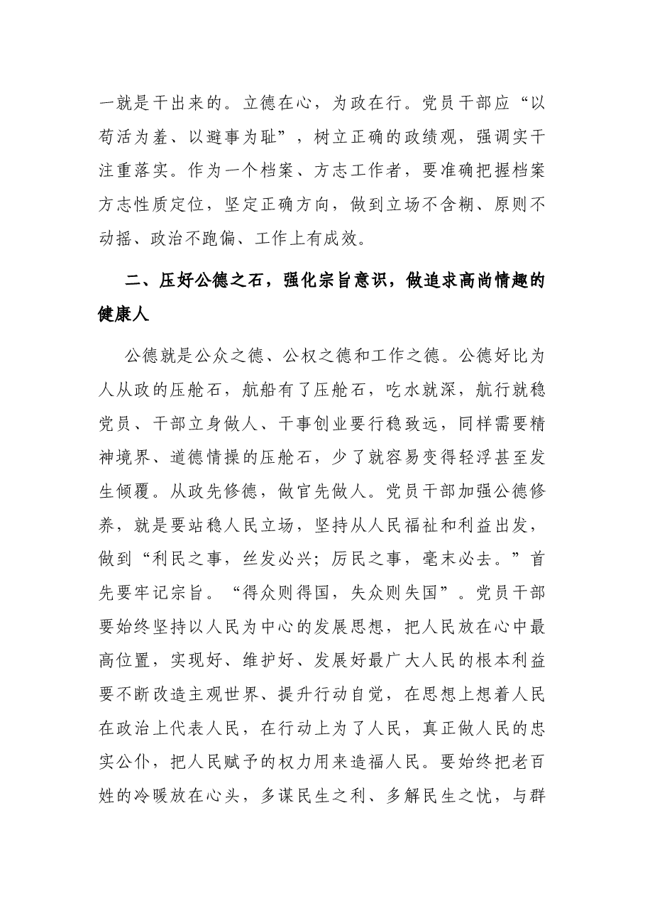 廉政党课:做政治上的明白人,情趣高尚的健康人,崇德尚廉的清白人.docx,第3页预览