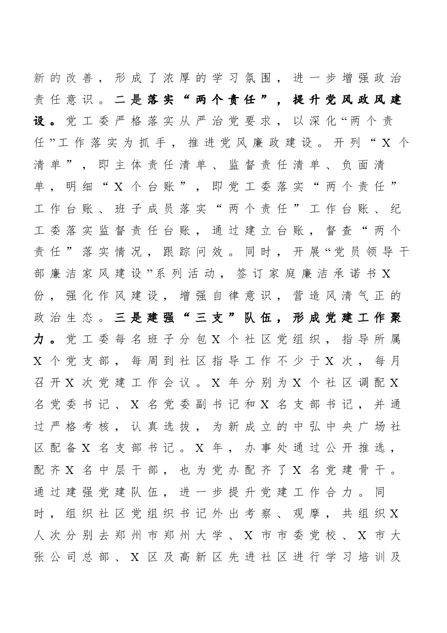 (12篇)党建工作汇报材料汇编.docx,第3页预览