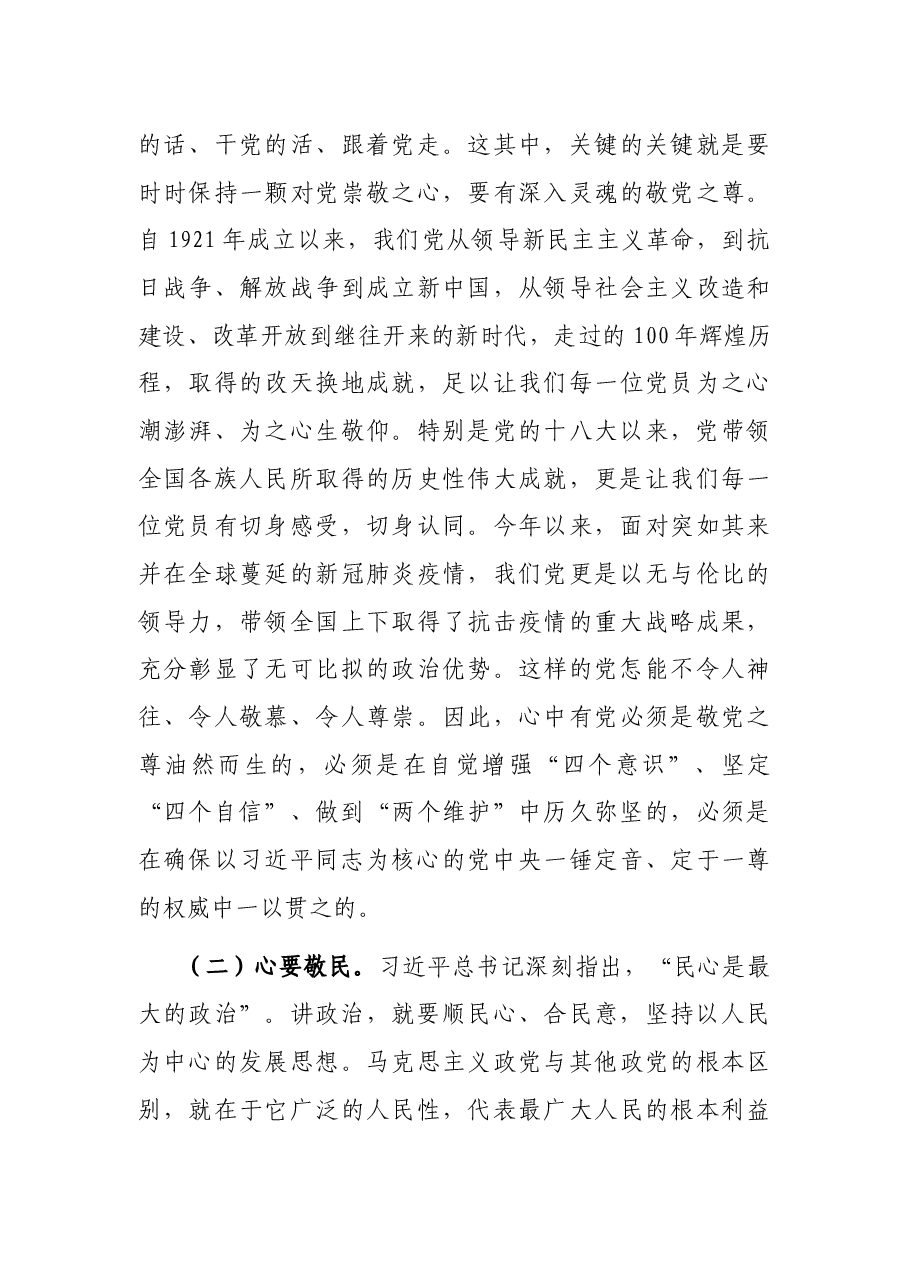 “讲政治”:办公室支部书记讲党课.docx,第3页预览