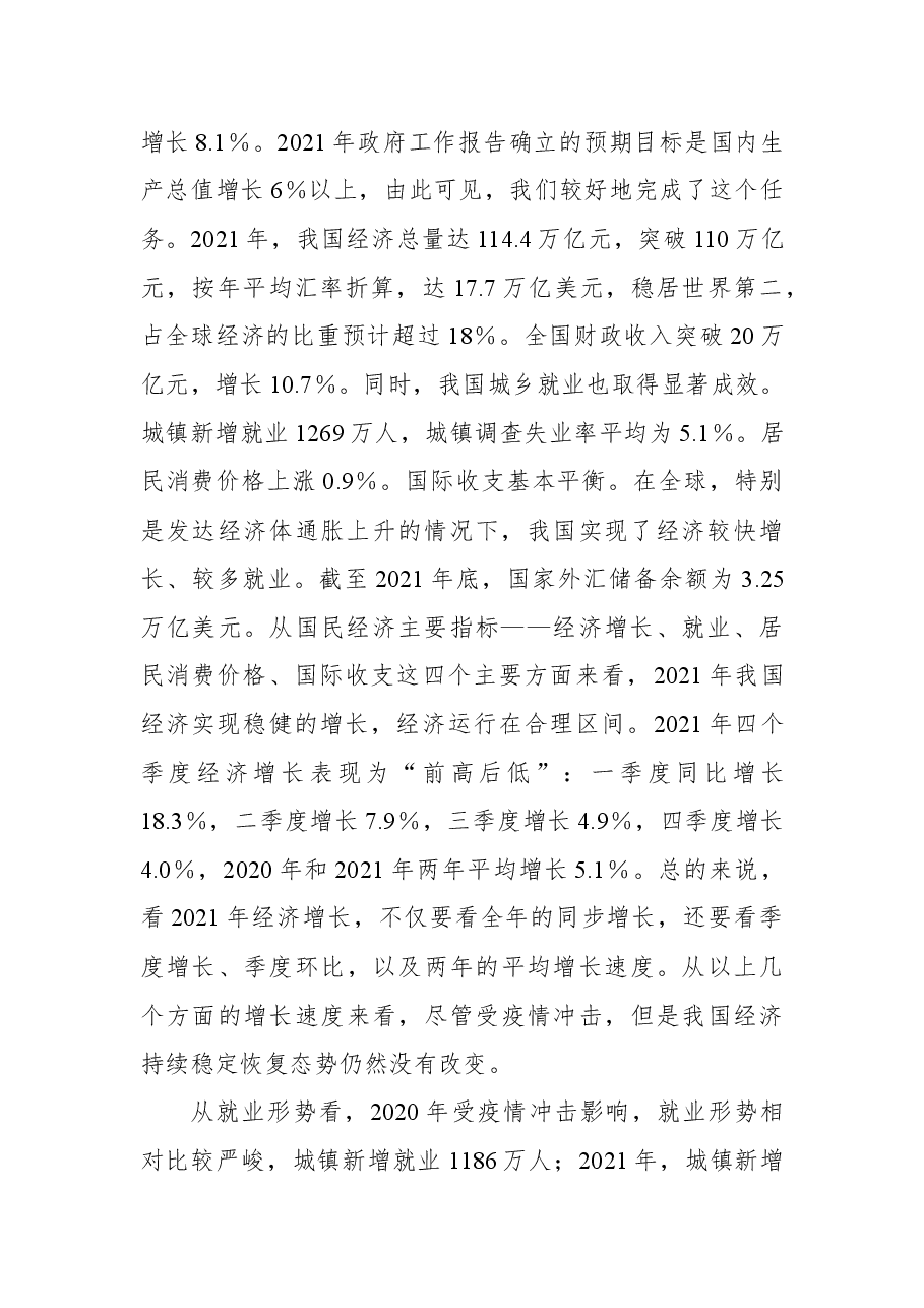党课：解读2022年全国两会精神.docx，第2页预览