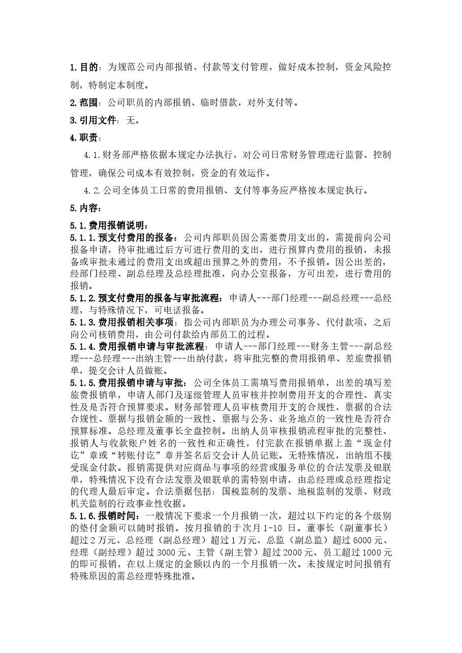 公司费用报销管理办法.docx,第2页预览