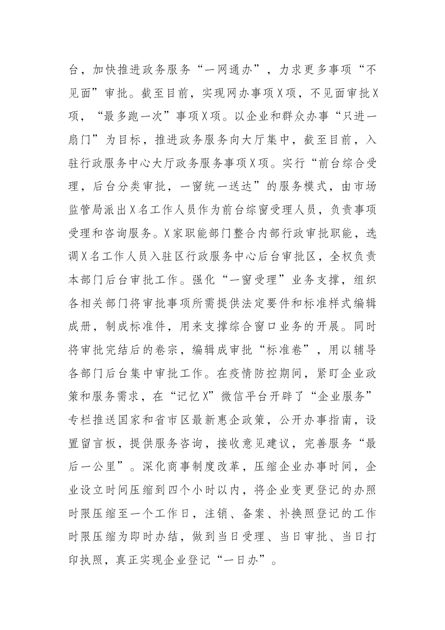 X区优化营商环境工作汇报.docx，第2页预览