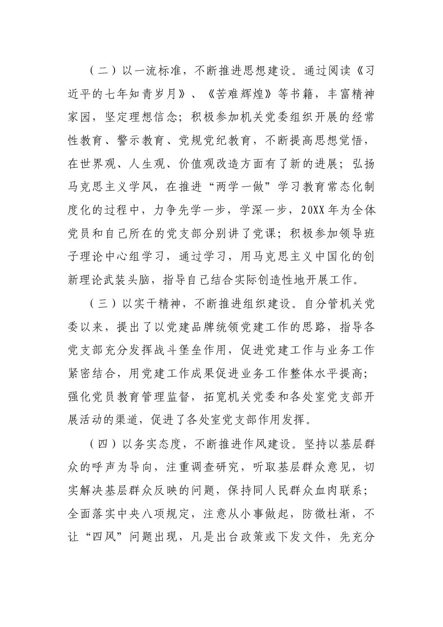 市领导班子成员遵守党的纪律、履行管党治党政治责任情况汇报.docx,第4页预览