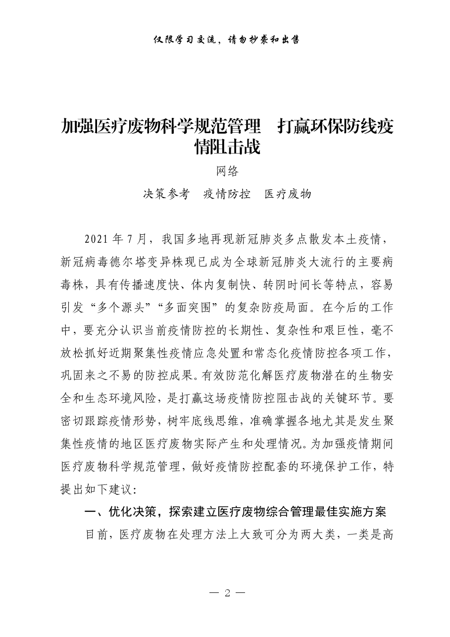 (10篇)调研报告、决策参考建议.pdf,第2页预览
