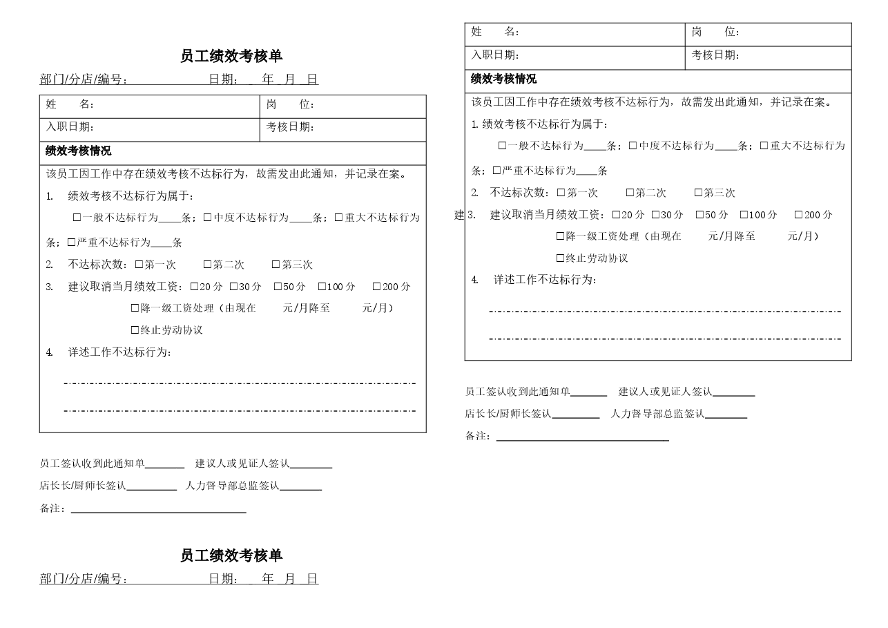 员工绩效考核单.doc,第1页预览