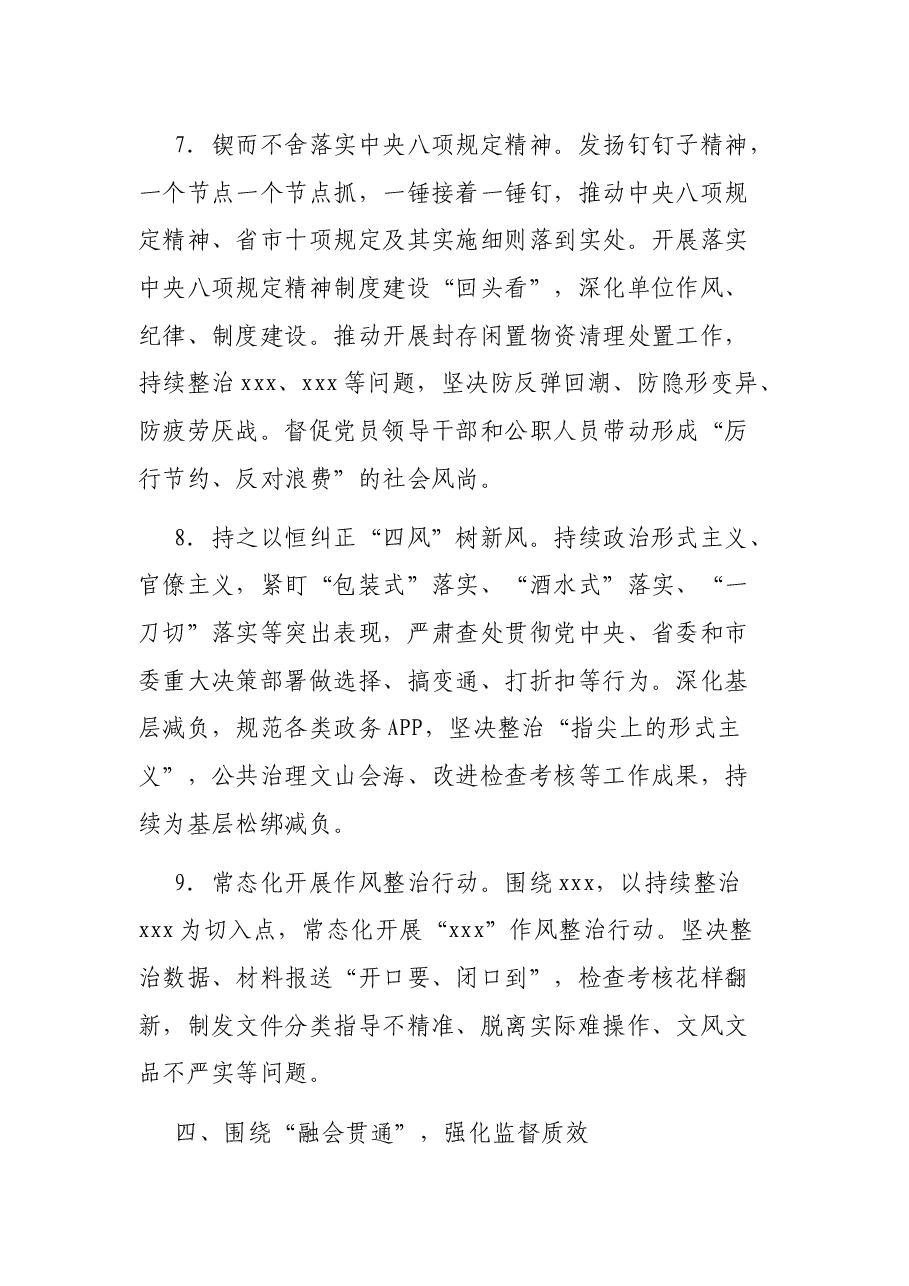 2021年XX机关纪律检查工作汇报.docx,第4页预览