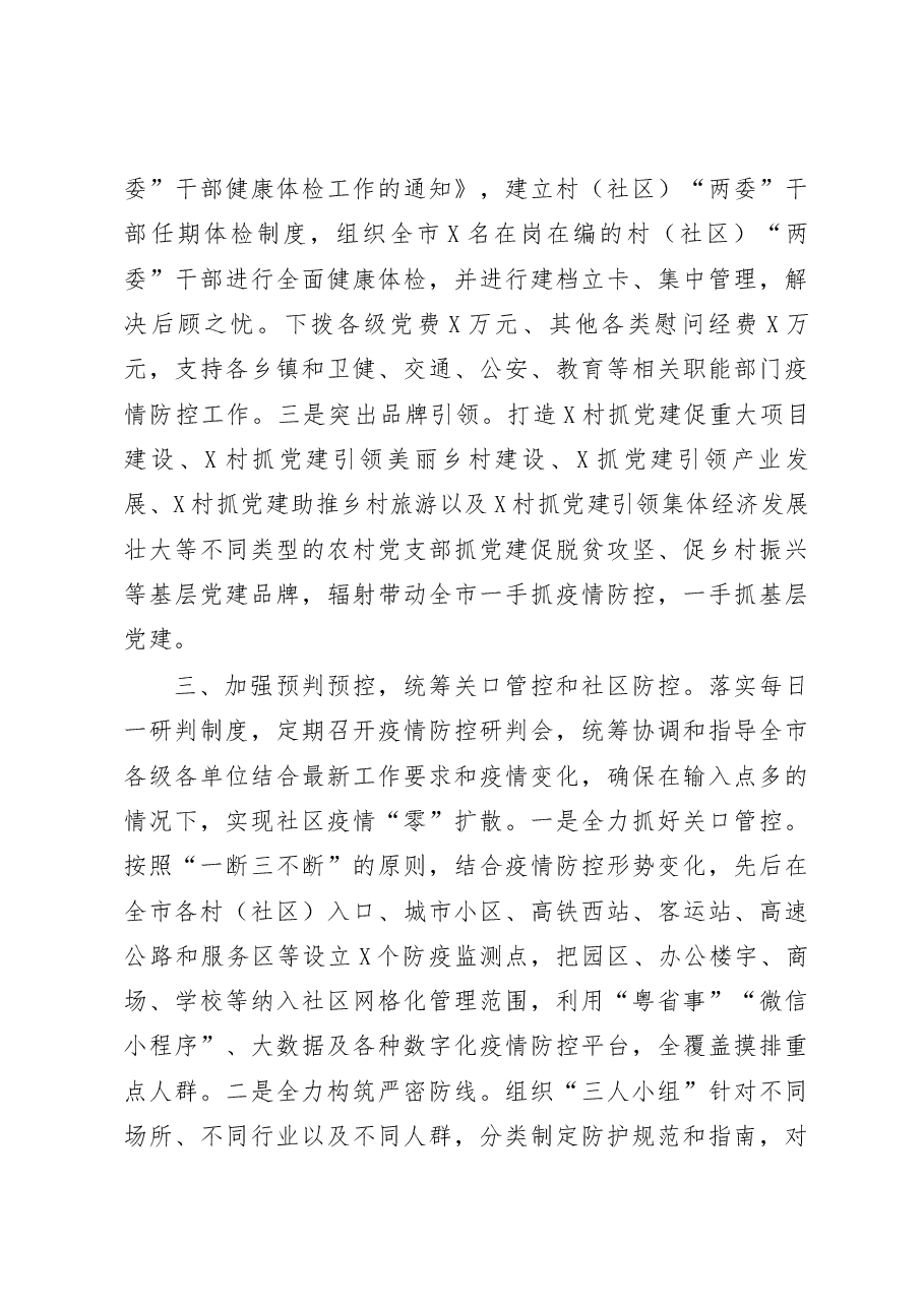 市疫情防控和经济社会发展汇报.docx,第3页预览