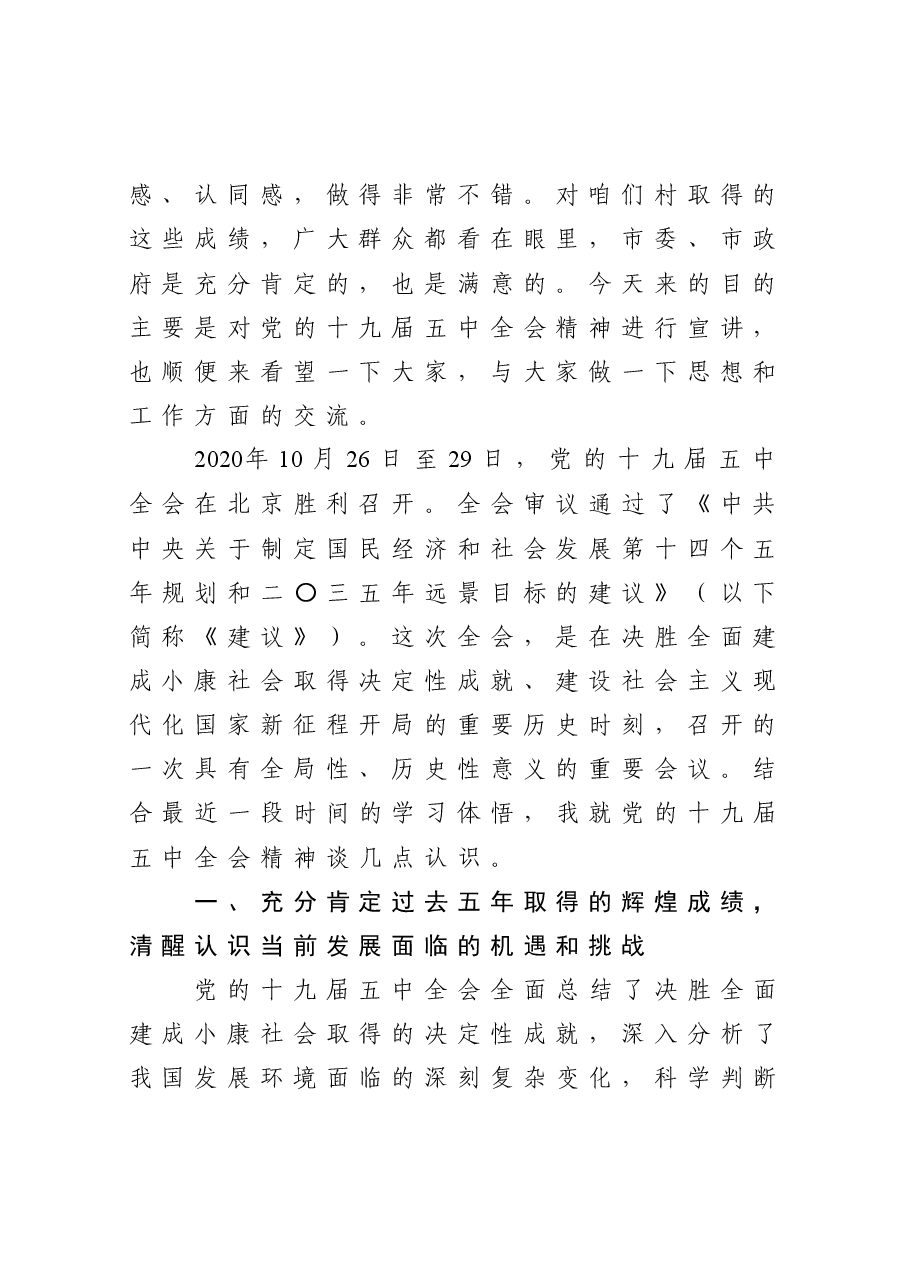 领导干部下基层党课宣讲提纲(村).docx,第2页预览