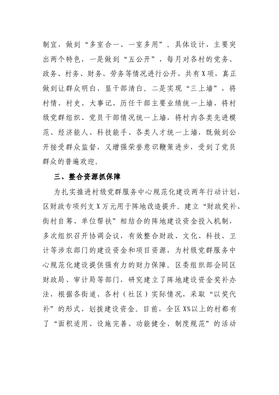 区委组织部工作汇报:夯实阵地保障,强化两个功能.docx,第3页预览