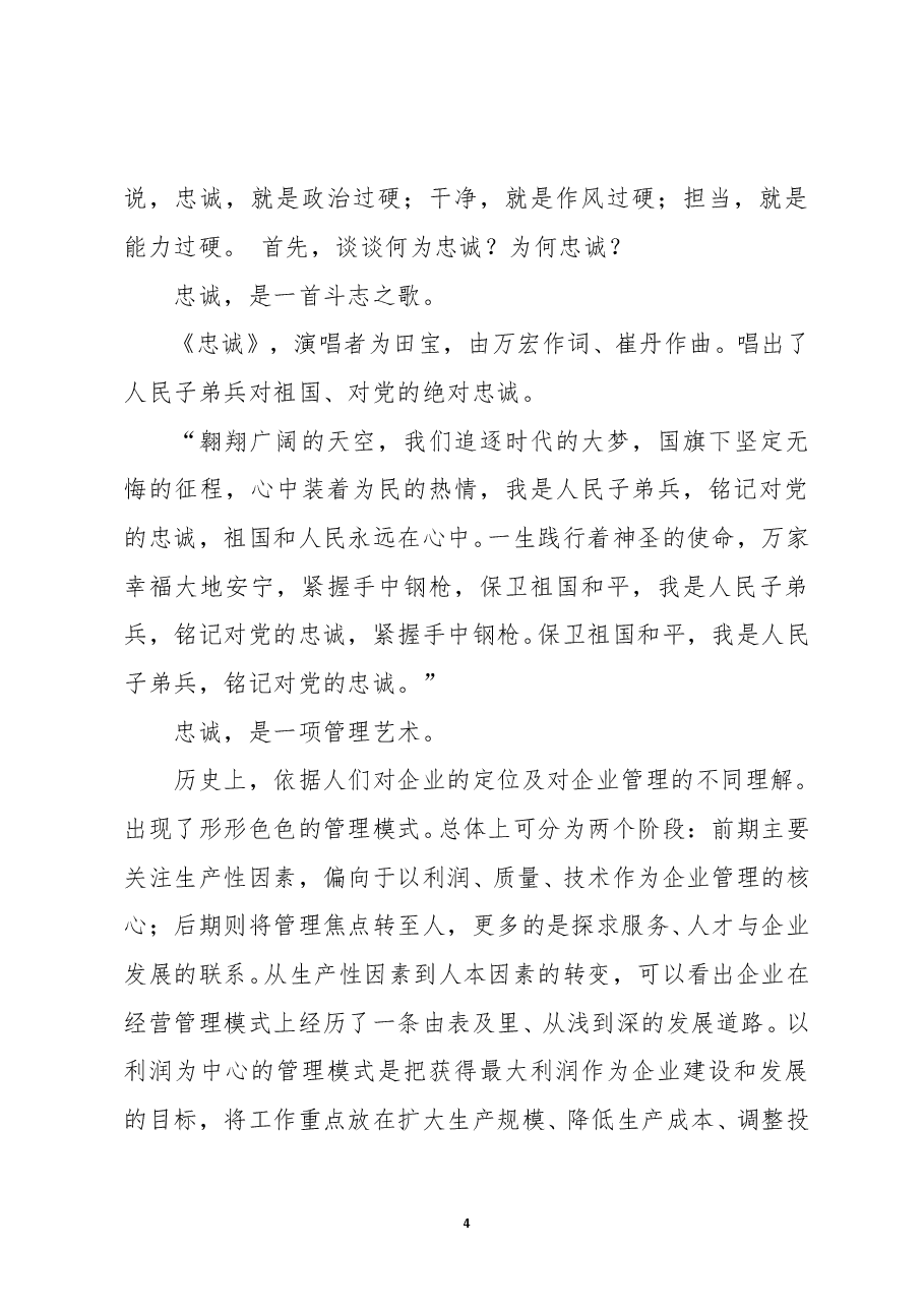 党委书记“七一”党课讲稿.doc,第4页预览