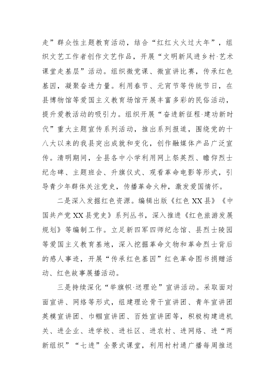 2022年xx县上半年党史学习教育工作情况汇报 .docx，第3页预览