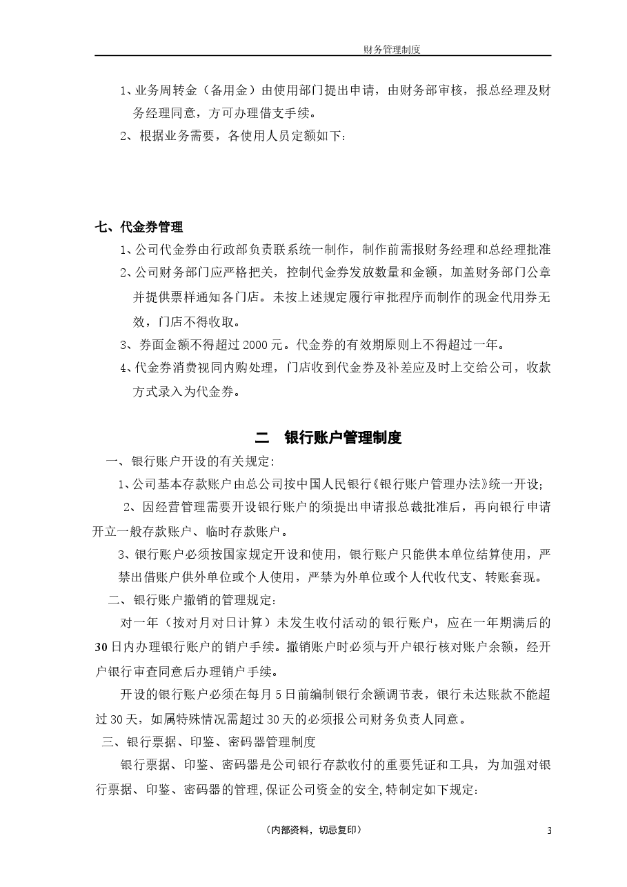 餐饮公司财务管理制度.doc,第3页预览