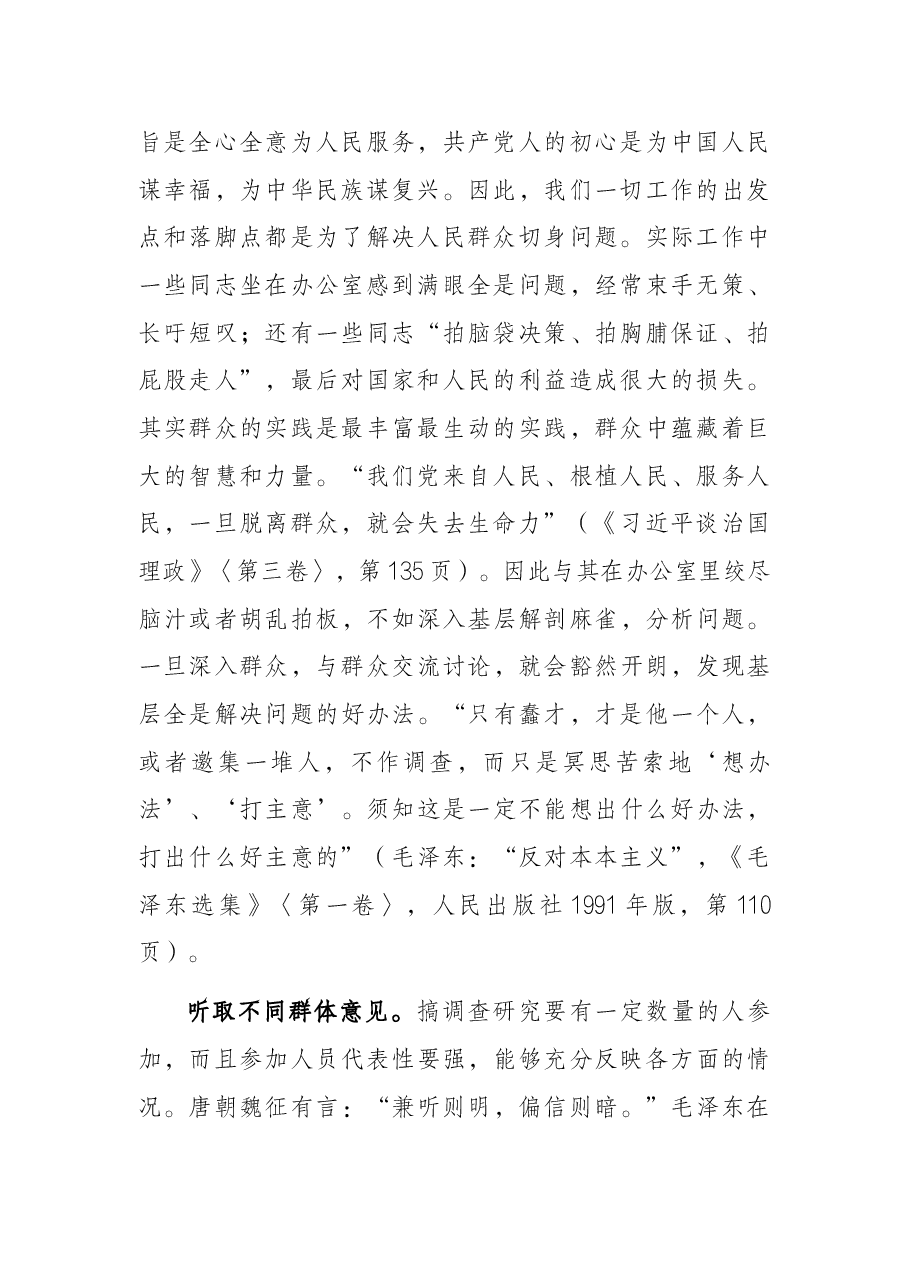 民主集中制主题党课讲稿:在实践中运用好民主集中制的领导方法的探讨.docx,第2页预览