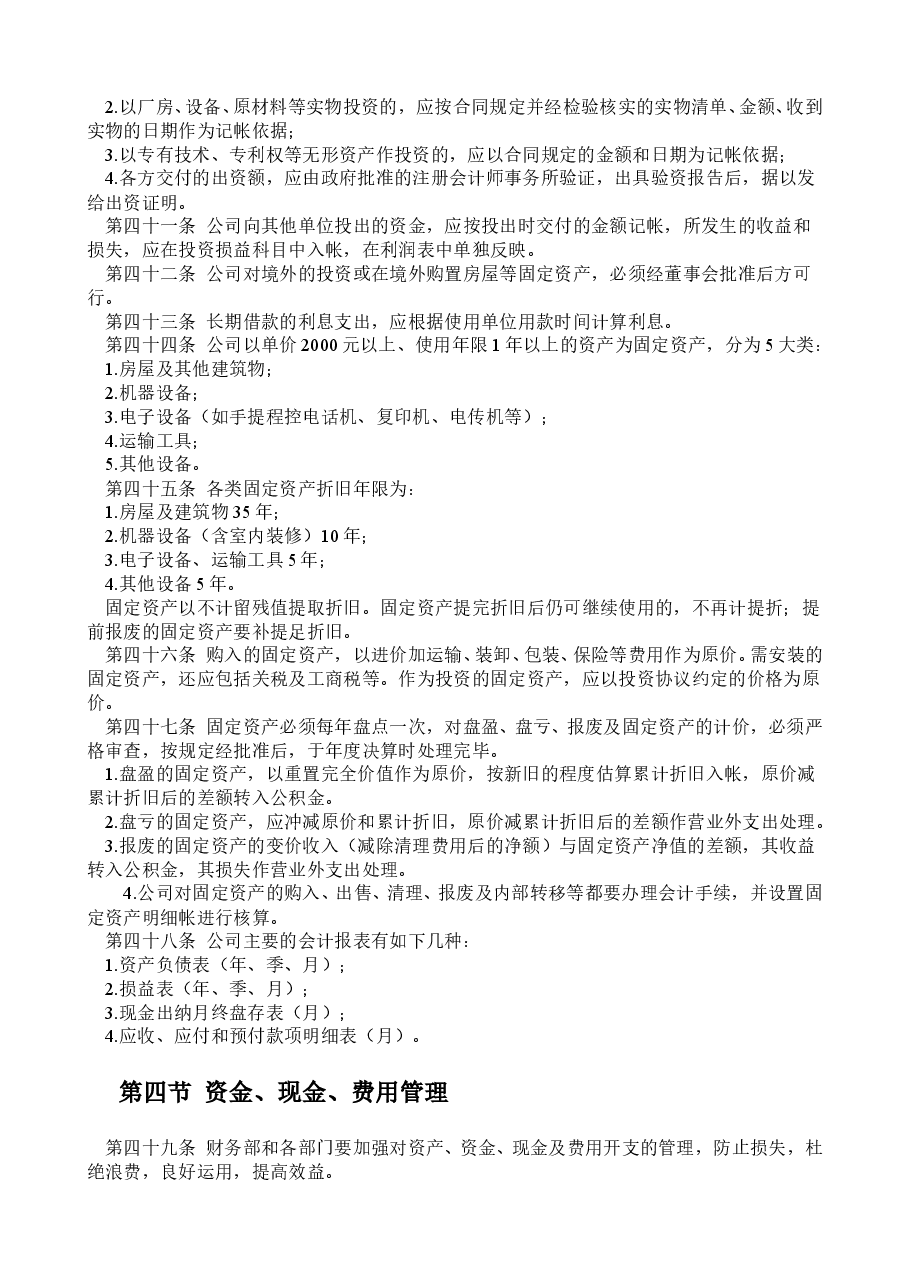 企业管理制度(通用版).doc,第4页预览