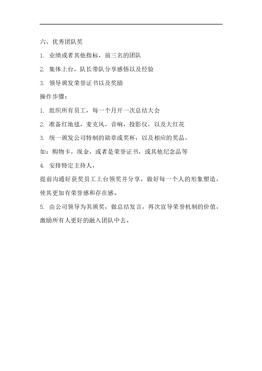 融入机制.docx,第2页预览