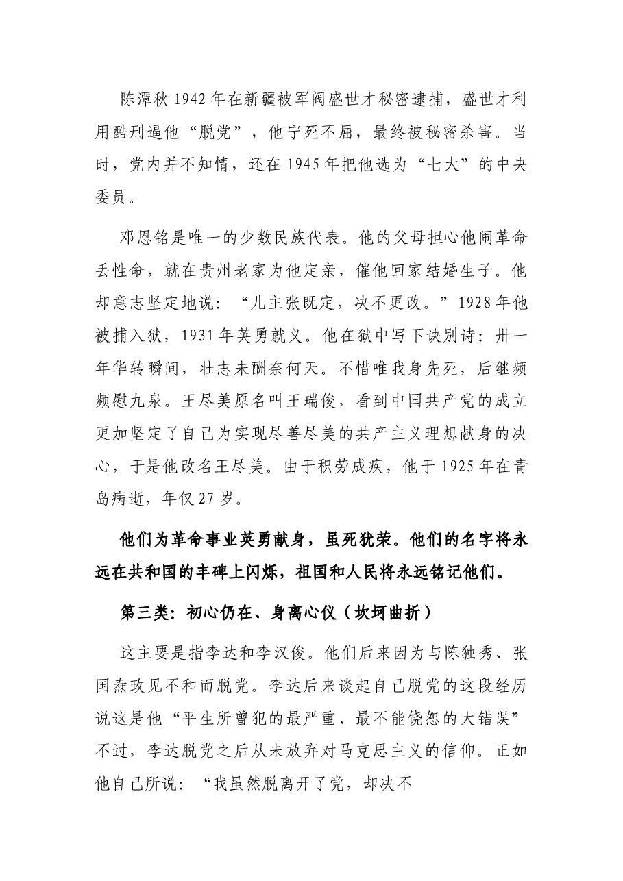 专题党课：初心的力量.docx，第3页预览