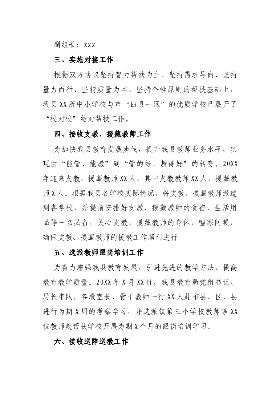 教育局内对口帮扶工作情况汇报.docx,第2页预览