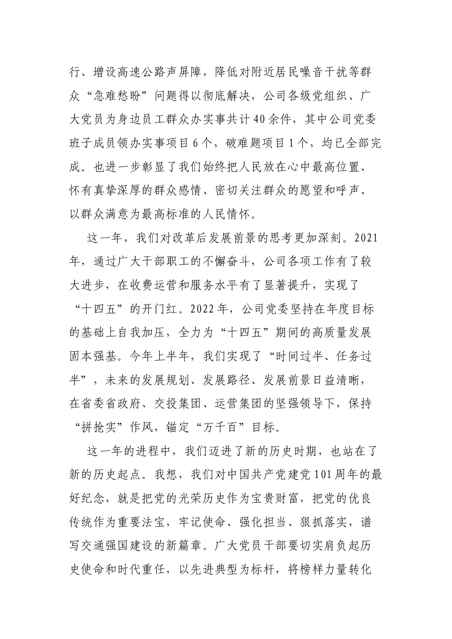 在公司“七·一”表彰大会上的讲话稿.docx,第3页预览