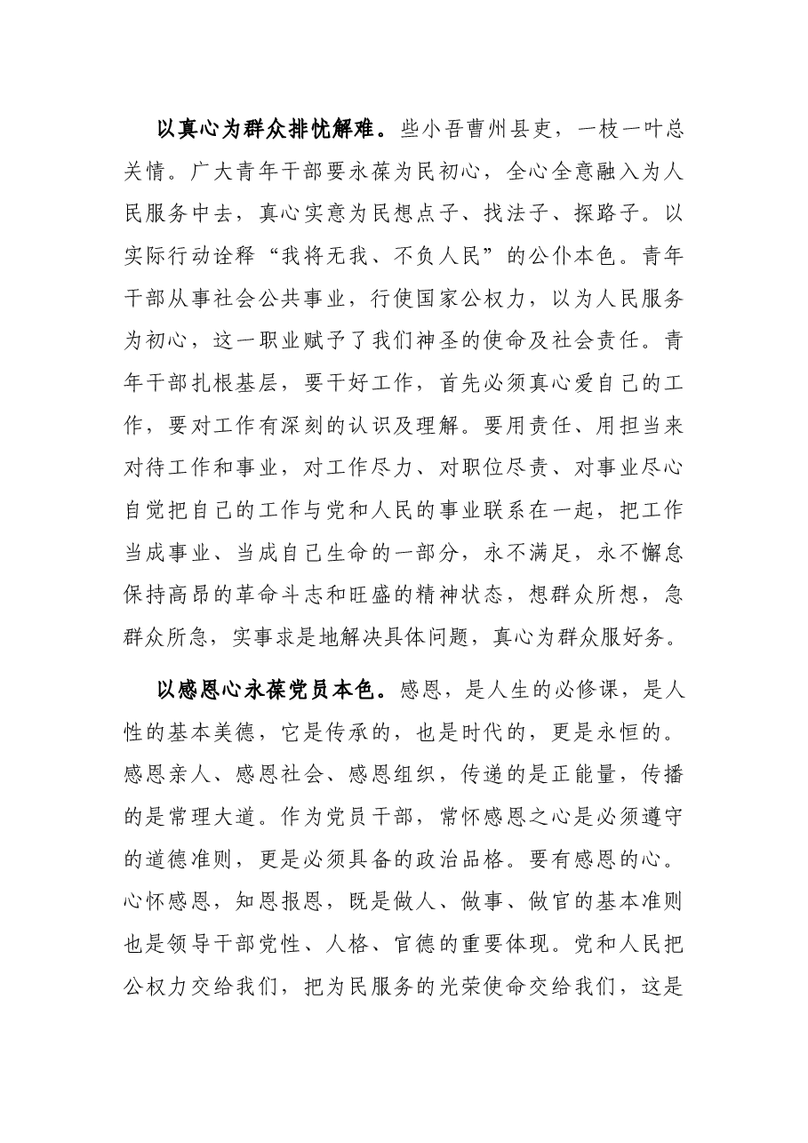 党课讲稿:年轻干部要怀着“四心”练就担当有为“硬脊梁”.docx,第3页预览