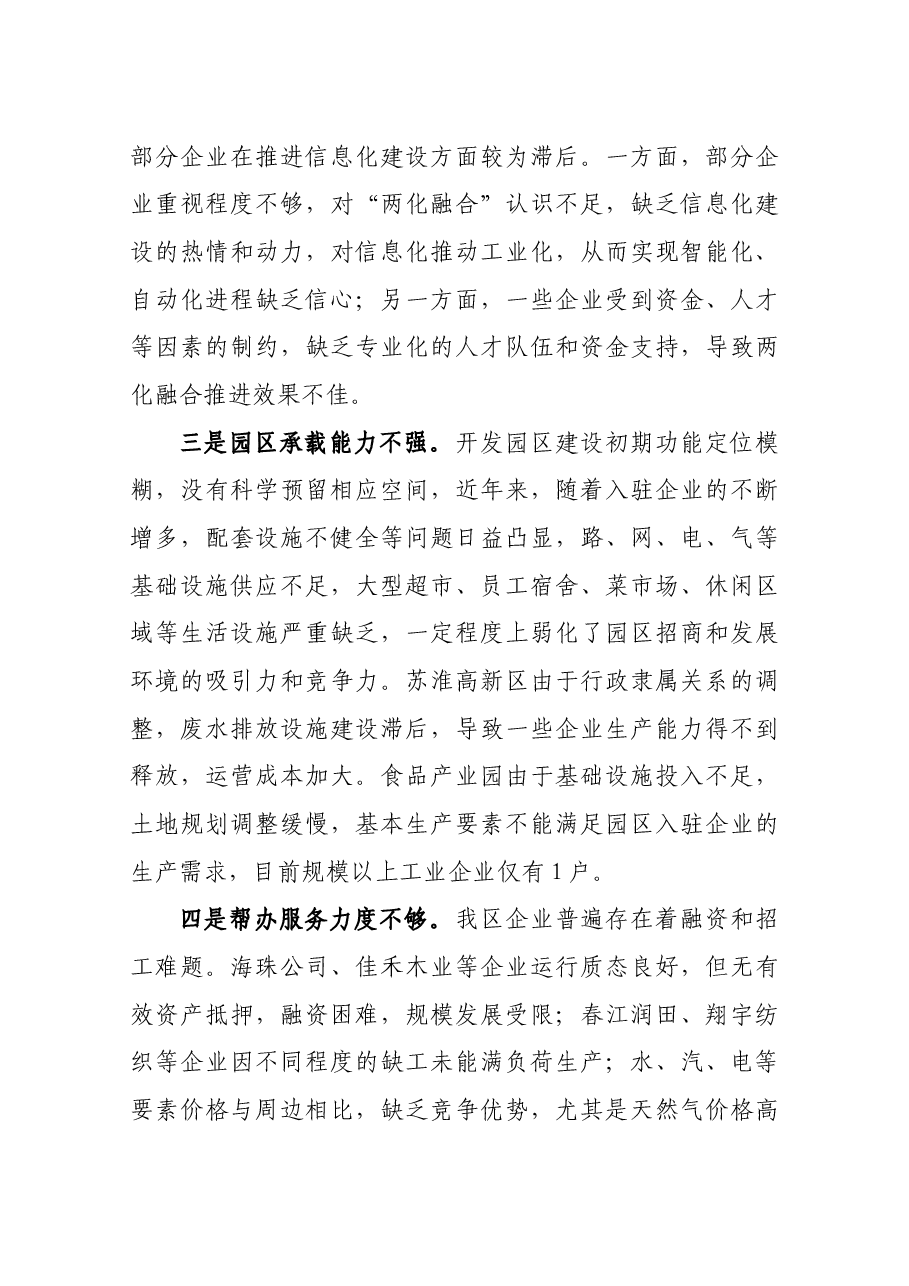 精准施策助推工业高质量发展调研报告.docx,第4页预览