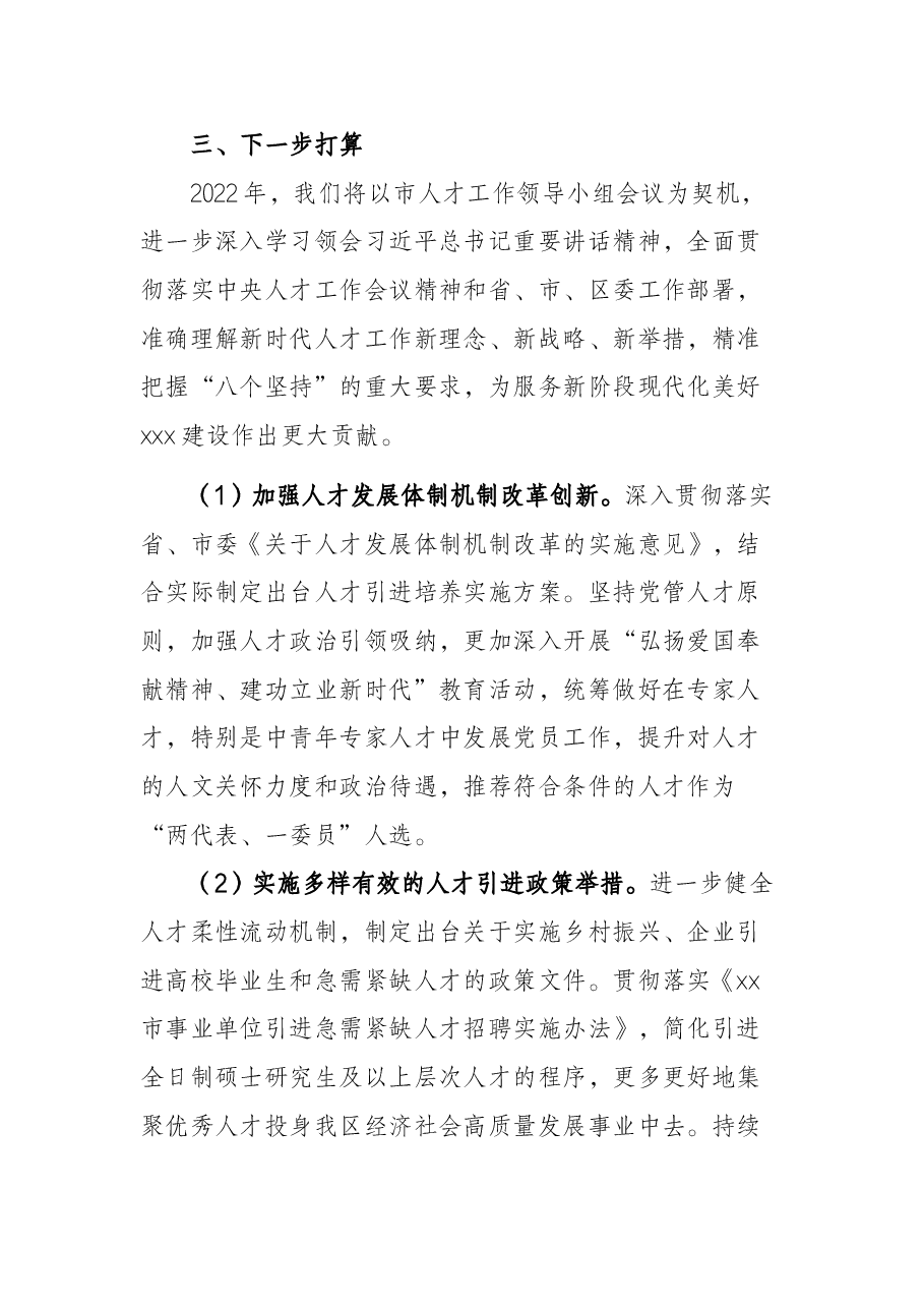 区人才工作汇报.docx,第4页预览