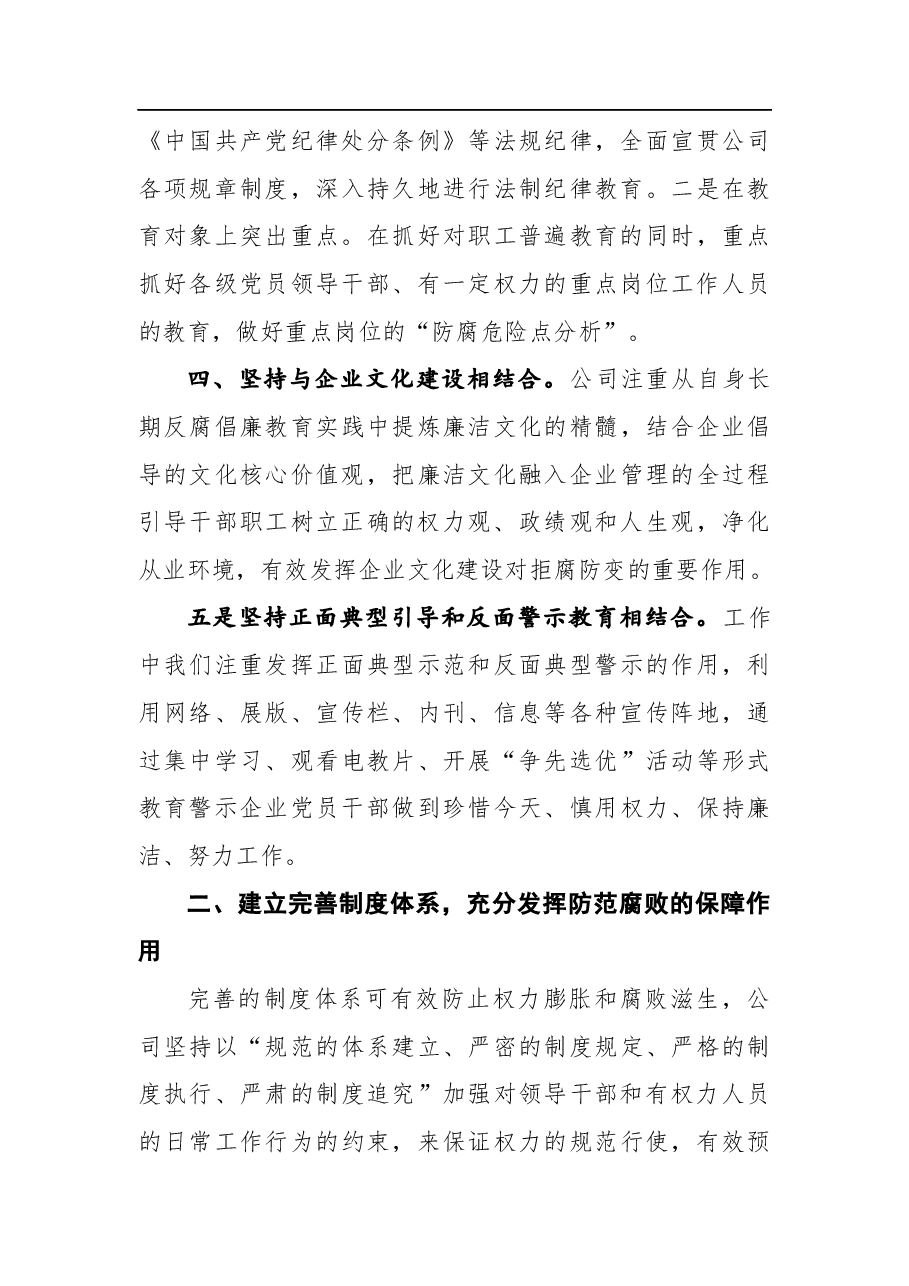 企业纪检监察反腐倡廉工作汇报.docx,第3页预览