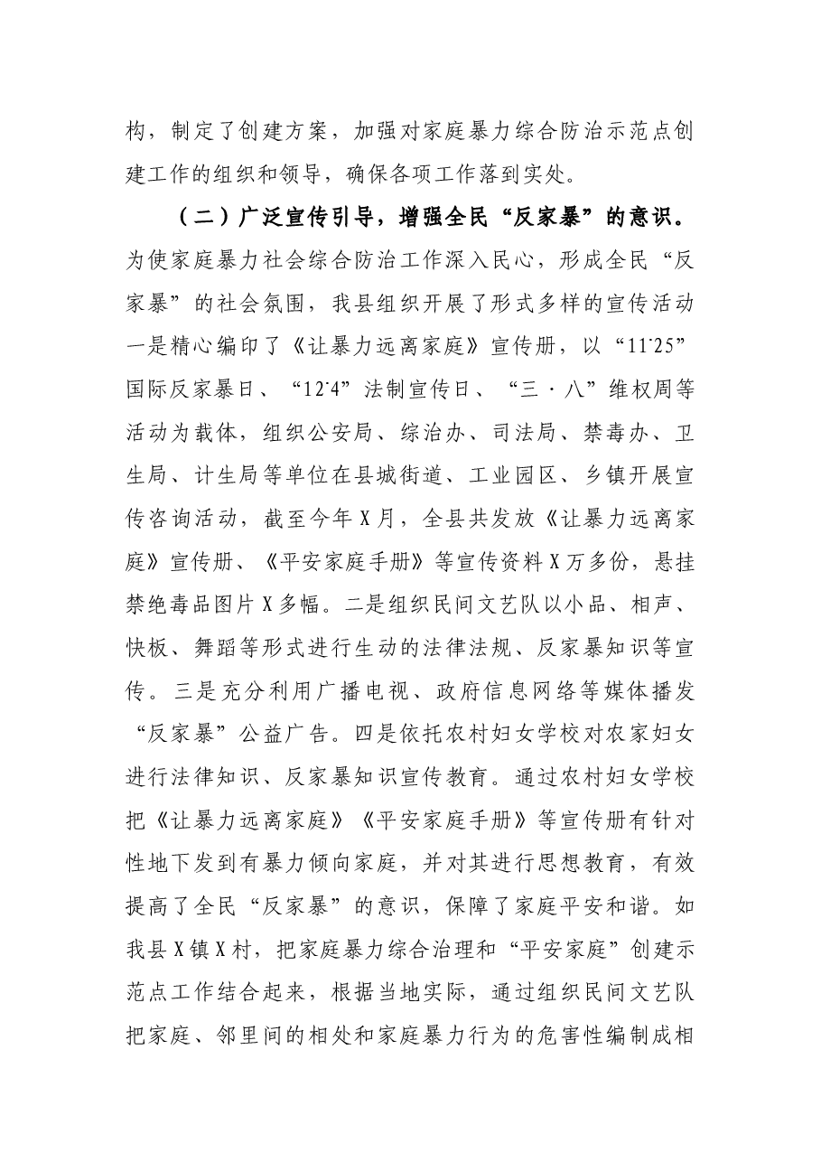 家庭暴力综合防治工作经验汇报.docx，第2页预览