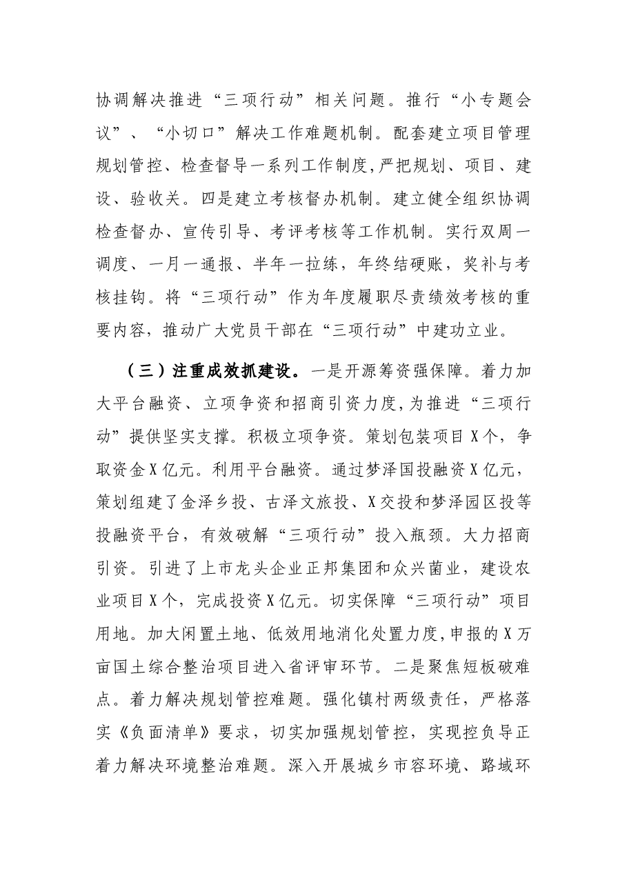 县推进乡村振兴“三项行动”工作情况汇报.docx,第3页预览