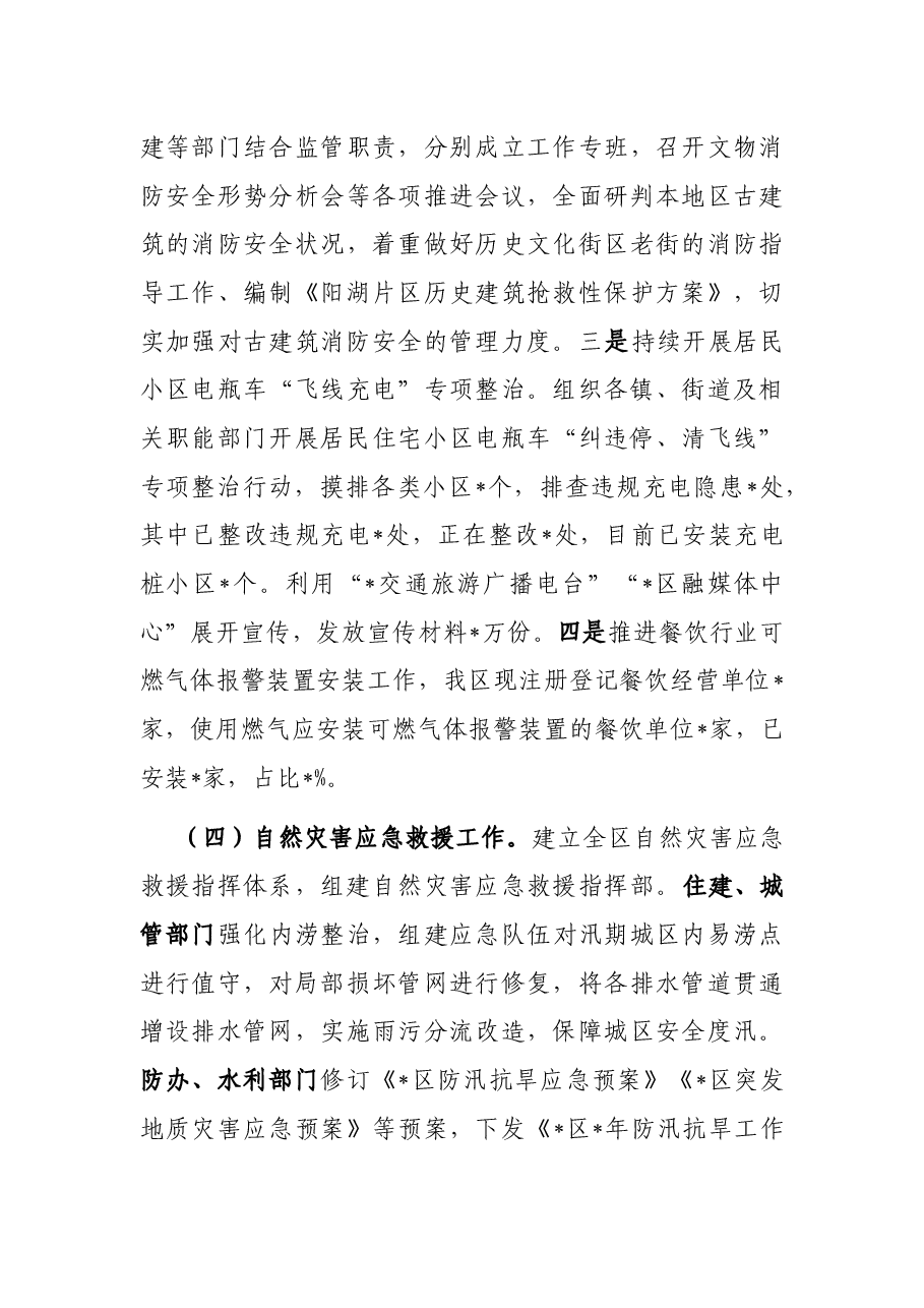全区安全生产工作情况汇报.docx,第3页预览
