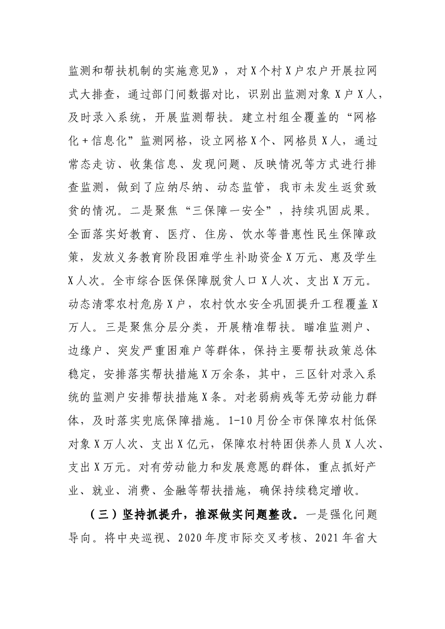市巩固拓展脱贫攻坚成果同乡村振兴有效衔接工作情况汇报.docx，第3页预览